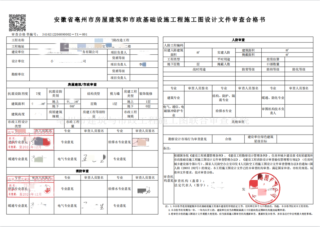 亳州市某餐饮施工图设计审…