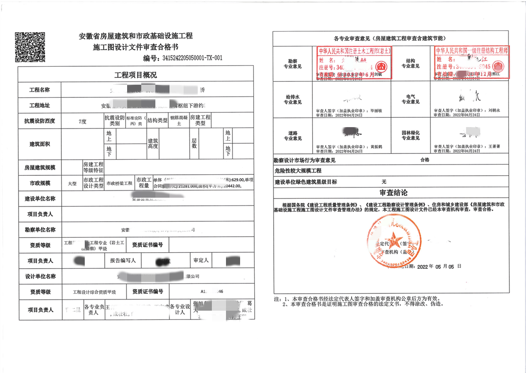 六安某桥梁施工图设计审查…